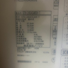 ノーリツ 【GTH-2454SAW3H-T BL LPガス】 ガス温水暖房付ふろ給湯器 シンプル オート 24号 2温度 3P内蔵 PS扉内設置形(超高層対応)の画像