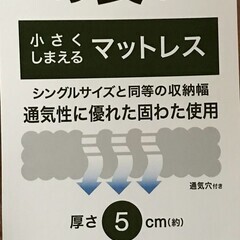 【12／19まで掲載】ニトリ四つ折りマットレス(シーツセット)の画像