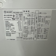 339 送料設置無料　シャープ　洗濯機　8㌔ 熱乾燥4.5㌔　冷蔵庫の画像