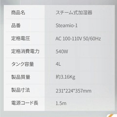 【受付終了】新品 加湿器 4.0L 大容量 スチーム式 卓上加湿器 加熱式 最大35畳対応の画像