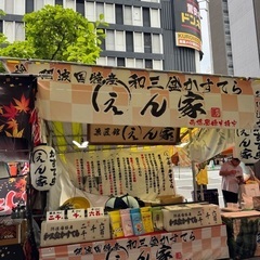 広島､えびす講で屋台販売の仕事手伝ってください！の画像