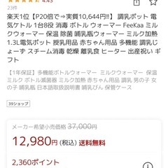 FEEKAA 調乳たきのう多機能の画像