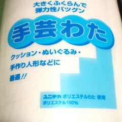 手芸わた　３００ｇ　３個　ホームクラフトの画像