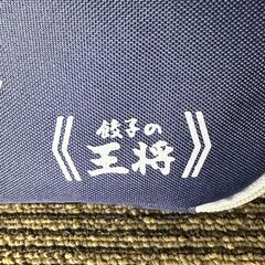 【公式＆非売品　レア　餃子の王将PCカバン】お宝BYE２キャンペーンの画像