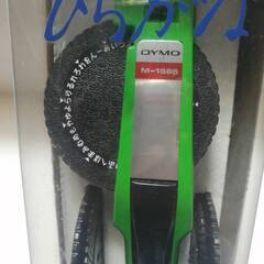 ひらがな　テープライターの画像