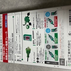 日動工業 防雨ポッキン延長ブレーカー の画像