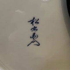 名工『緒方松右衛門』緒方政明 染錦金彩 飾り皿 大皿 約46cm 菱割瑞祥 有田焼 コレクション インテリア　木製皿立て付きの画像