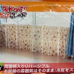 未使用◆冷気ストップあったかボード◆リバーシブルの画像