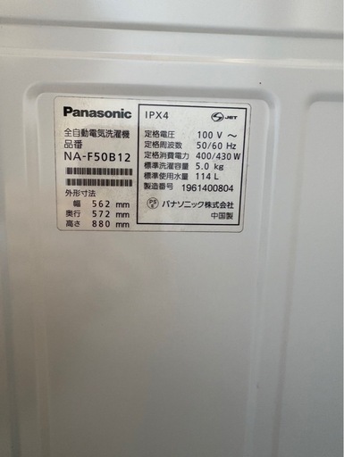 K1305 Panasonic パナソニック 縦型洗濯機 5kg 2019年製