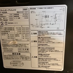 【受け渡し決定】電子レンジ　オーブンレンジ　フラットの画像