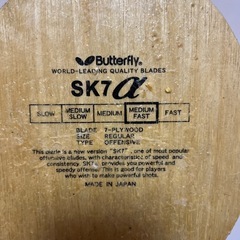 【郵送対応はじめました】【バタフライ】SK7 α卓球ラケット の画像