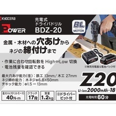 新品　京セラ　18V充電式ドライバドリル「
」の画像
