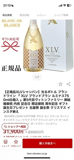 ルイヴィトンシャンパン