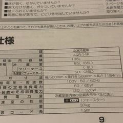 元値3.1万AQUA 冷蔵庫2024年 135ℓ 黒AQR-14P メルカリで2.6万販売の画像