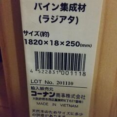 パイン集成材３枚カットの画像