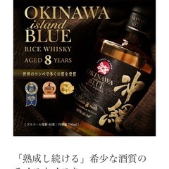沖縄 ISLAND BLUE 8年　ウイスキー　新品未開封の画像