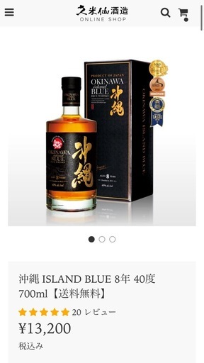 沖縄  BLUE 8年　ウイスキー　新品未開封