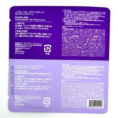 バイオヒールボ　3Dタンタンクリーム　コラーゲンクリーム　サンプルの画像