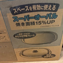 ホットプレートの画像