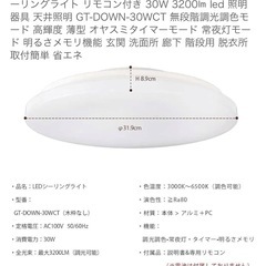 【正常稼働】【リモコン付き】LEDシーリングライトの画像