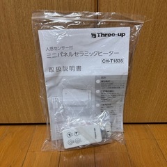 【美品】スリーアップ ミニパネルセラミックヒーター CH-T1835WH 人感センサー付き リモコン・箱ありの画像