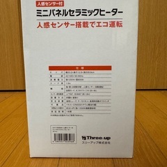 【美品】スリーアップ ミニパネルセラミックヒーター CH-T1835WH 人感センサー付き リモコン・箱ありの画像