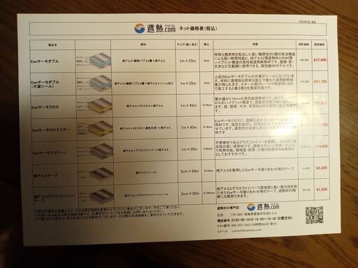 遮熱.com　Eeeサーモダブル　遮熱トート