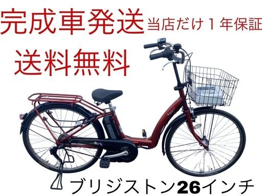 1750業界最長12ヶ月保証付！送料無料エリア多数！安全整備済み！電動自転車