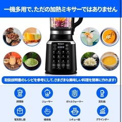 加熱式ミキサー 豆乳メーカー 1.75L大容量 ブレンダー料理機能 加熱保温機能の画像