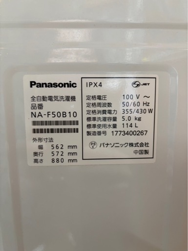 K1308 Panasonic パナソニック 縦型洗濯機 5kg 2017年製
