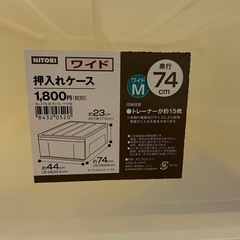 ニトリ 押入れケースの画像
