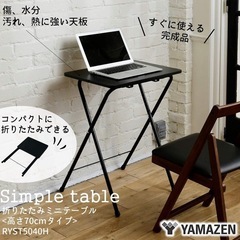 山善(YAMAZEN) 折りたたみテーブル 高さ70 傷・汚れ・水分・熱に強い 幅50×奥行48cm サイドテーブル ミニテーブル 完成品 ブラック/ブラック RYST5040H(BKBK4) テレワークの画像