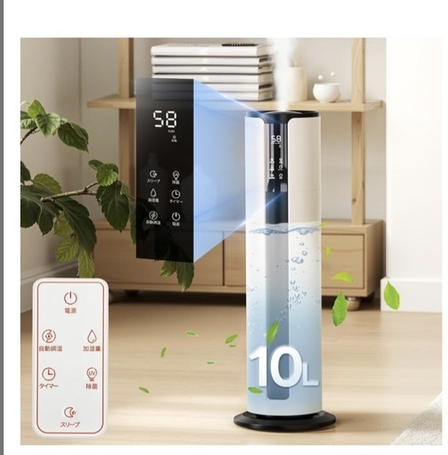 加湿器 大容量 10L 花粉症　乾燥　肌荒れ対策 床置き　家庭　寝室