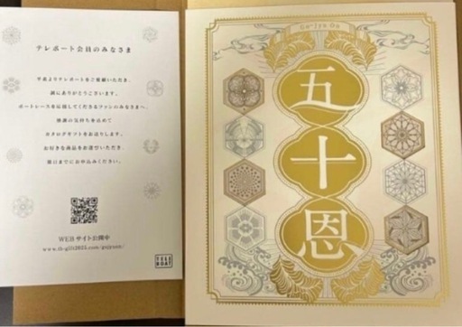 テレボート　カタログギフト2025年　最新版