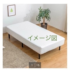 足付きマットレスベッドの画像