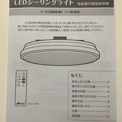 LEDシーリングライト③の画像