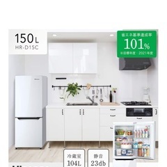 ハイセンス 冷蔵庫 幅48cm 150L パールホワイト HR-D15C 2ドア 右開き 自動霜取り コンパクトの画像
