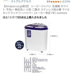 サブ洗濯機 ミニ 二層式 ※11月終〜12月頭お渡し希望の画像