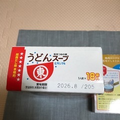 うどんスープ・ちょっとぞうすいの画像