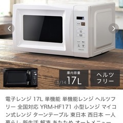 YAMAZEN電子レンジの画像