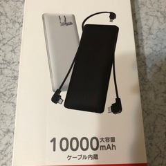 モバイルバッテリーの画像