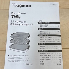 象印　EA-GW30 ホットプレート　ZOJIRUSHIの画像