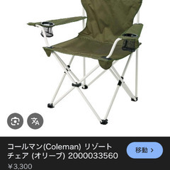 コールマンキャンプ用品セット(中古品)の画像