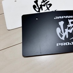 Japan峠Project ナンバーフレーム 2個セット　プレートの画像