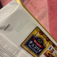 チョコパイ【決まりました‼️】の画像