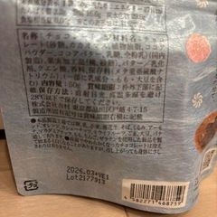 江戸越屋　粋町ショコラ　ほろにがに桃の画像