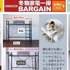 ロフトベッド セミシングルショート 山善の画像