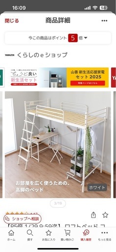 【未使用】ロフトベッド セミシングルショート 山善 8000円相当の新品マットレス付き