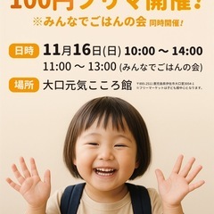 こころ館にて100円フリーマーケット