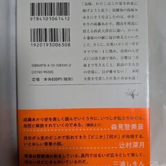 文庫本1冊　成瀬は天下を取りにいくの画像